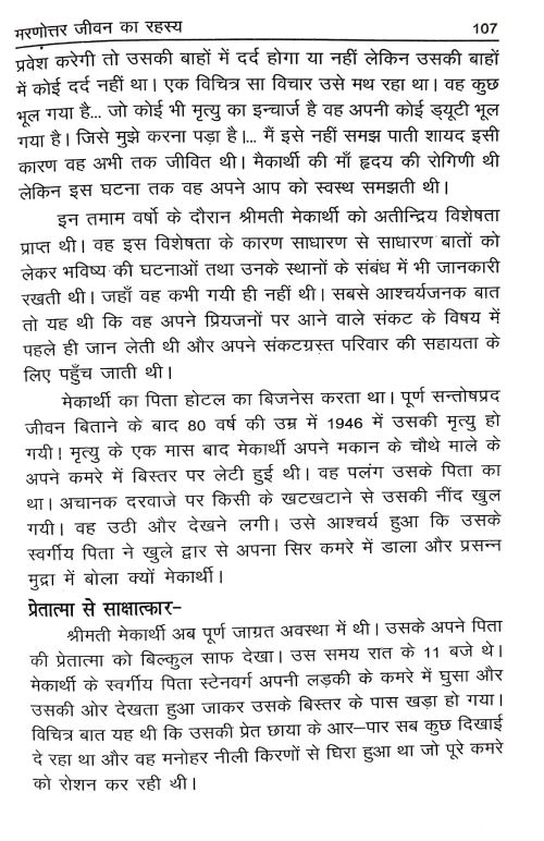 Maranottar Jivan ka Rahasya